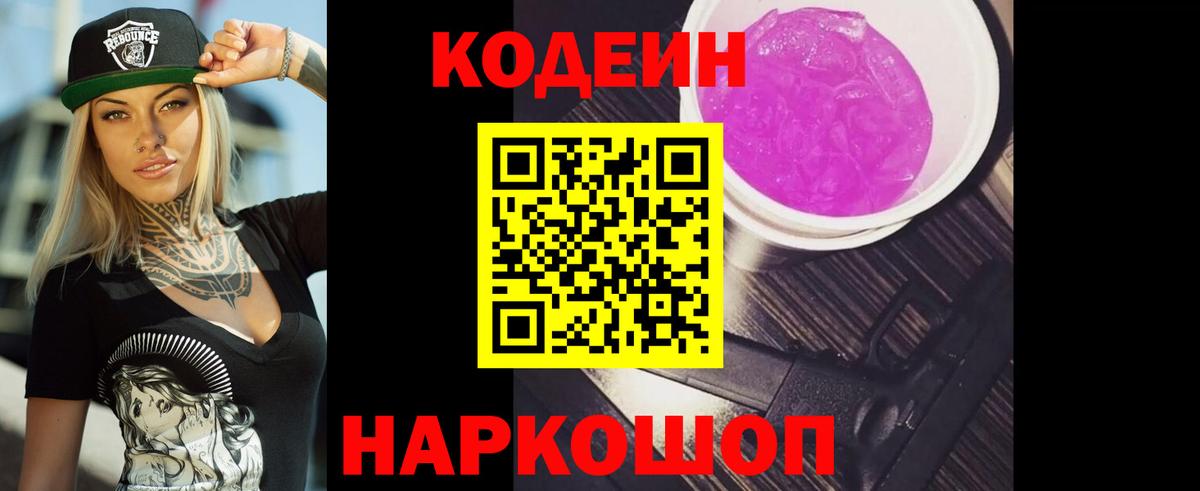 Кодеин напиток Lean (лин) Медногорск