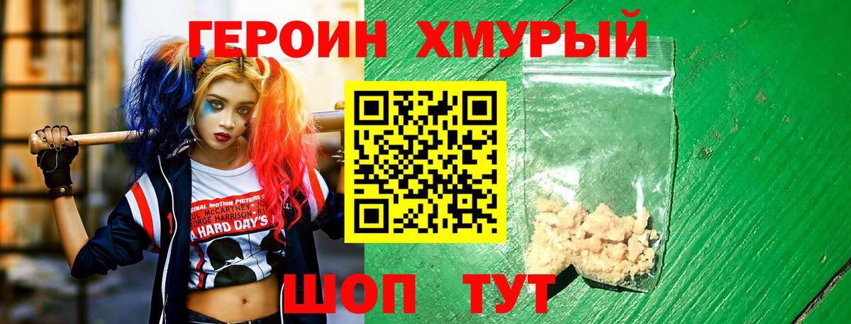 ГЕРОИН Афган Медногорск