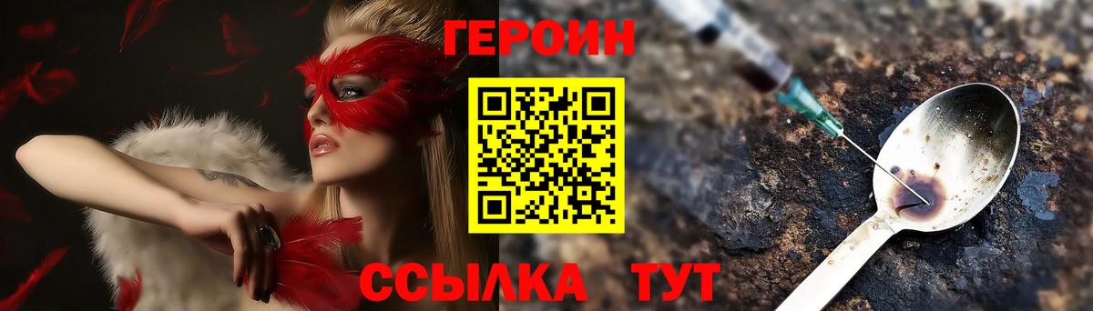 Медногорск  ГЕРОИН  Вход с VPN  ГЕРОИН белый 