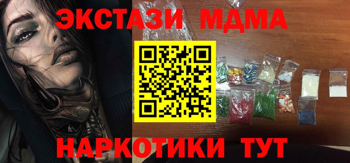 MDMA кристаллы Медногорск